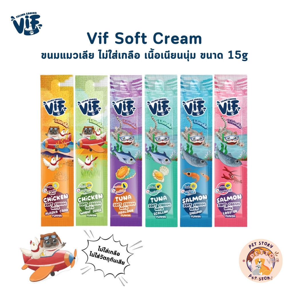 Vif Soft Cream ขนมแมวเลีย ซอฟท์ครีมแมวเลียเสริมวิตามิน ไม่เติมเกลือ ผลิตจากวัตถุดิบธรรมชาติ ขนาด 15g
