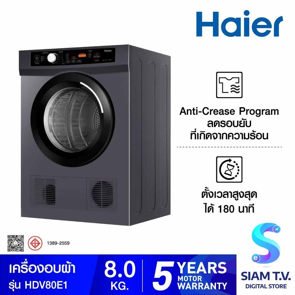 HAIER  เครื่องอบผ้า 8Kg. Sensor Dry สีเทาเข้ม รุ่น HDV80E1 โดย สยามทีวี by Siam T.V.