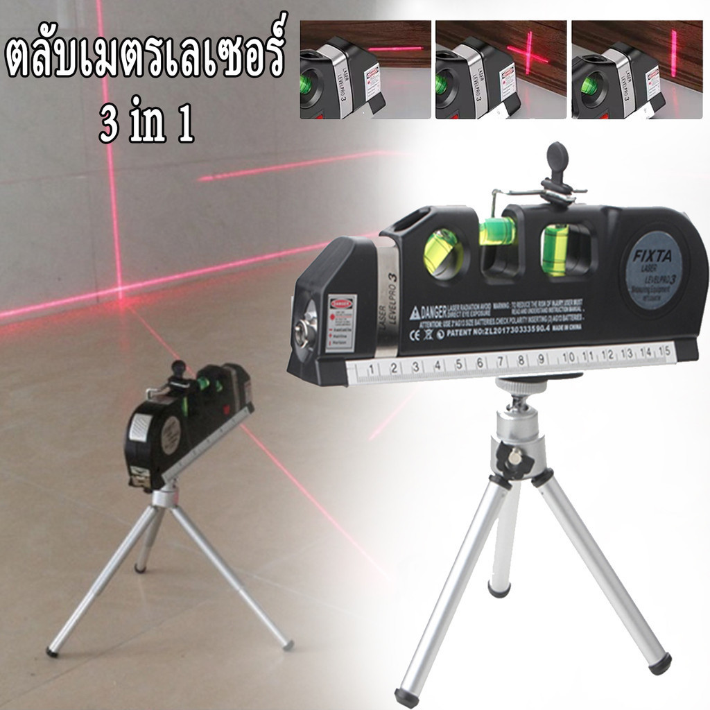 จัดส่งตลอด 24 ชั่วโมง ตลับเมตรเลเซอร์ (เส้นแนวนอน/เส้นแนวตั้ง/เส้นกากบาท) ระดับน้ําเลเซอร์ ระดับเลเซอร์มัลติฟังก์ชั่น