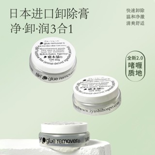 [ข้อเสนอพิเศษ] ญี่ปุ่น Yuben Shop น้ํายาล้างกาวติดขนตาปลอม 3…