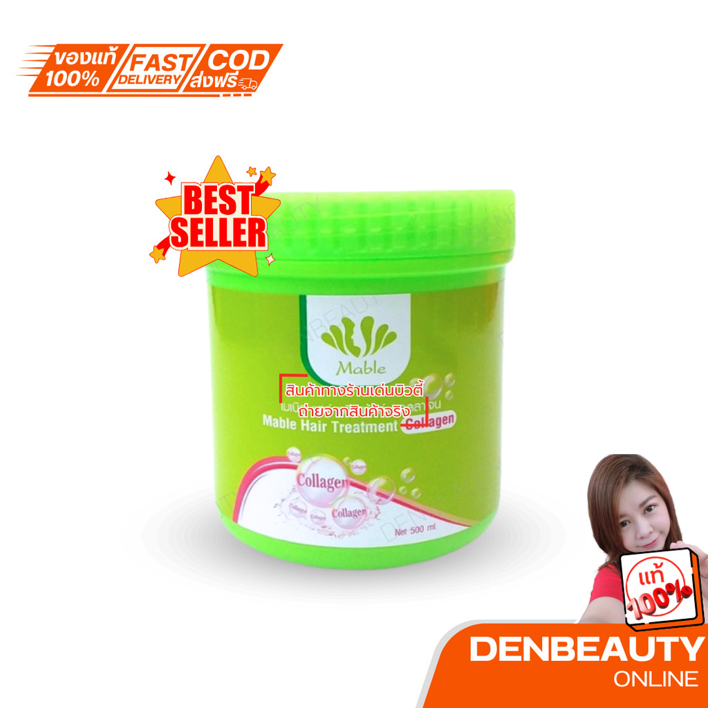 Mable เมเบิล แฮร์ ทรีทเม้นท์ คอลลาเจน 500 ml.