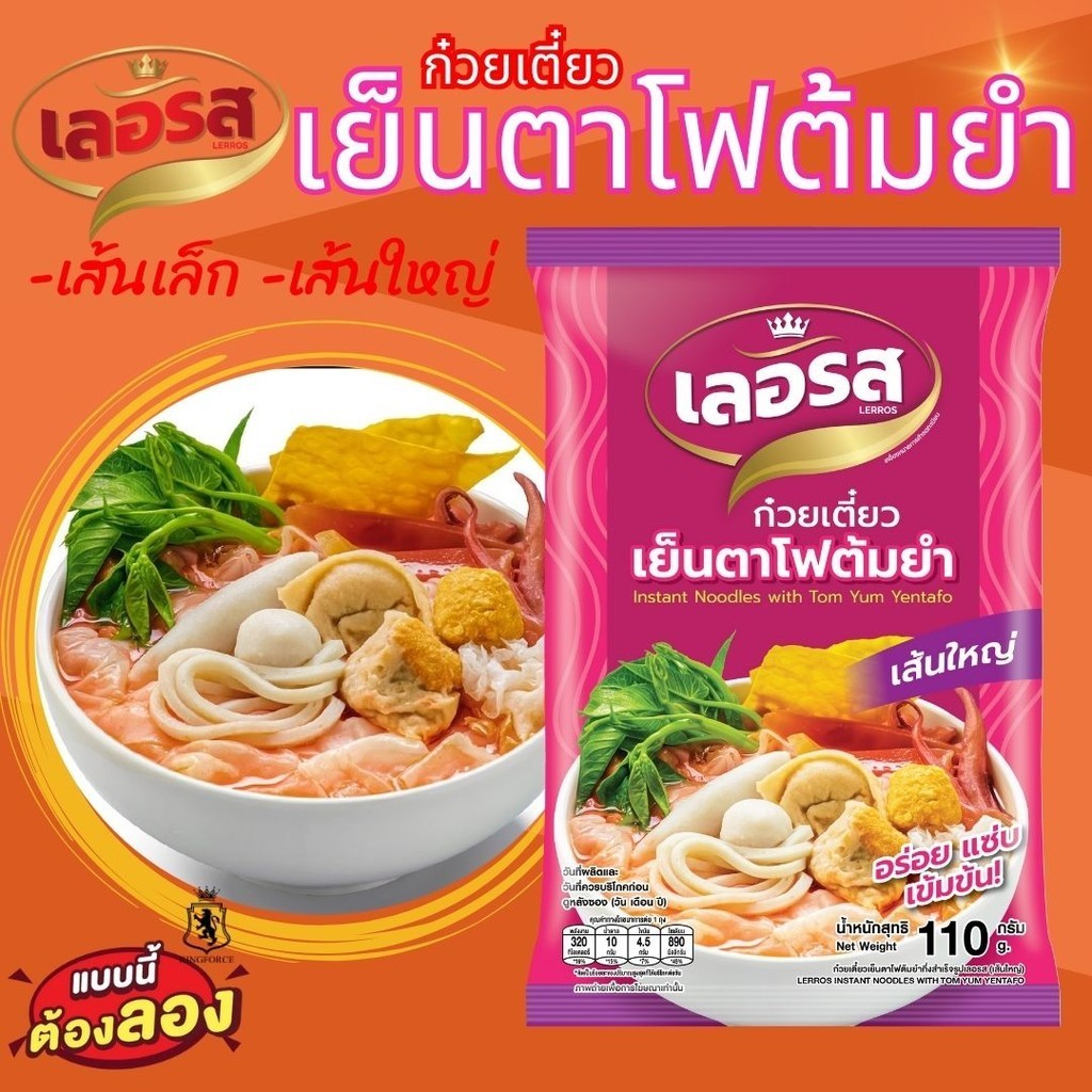 [ลองชิม] เลอรส เย็นตาโฟต้มยำ กึ่งสำเร็จรูป อร่อย แซ่บ เข้มข้น น้ำซุปกลมกล่อม ซอสเย็นตาโฟอร่อยมาก