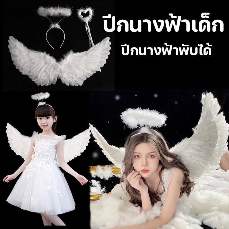 CODปีกนางฟ้า  เด็ก Angel Wing  ปีกขนนก สีขาว  มีวงแหวนไม้คฑา  ปีกนางฟ้าพับได้