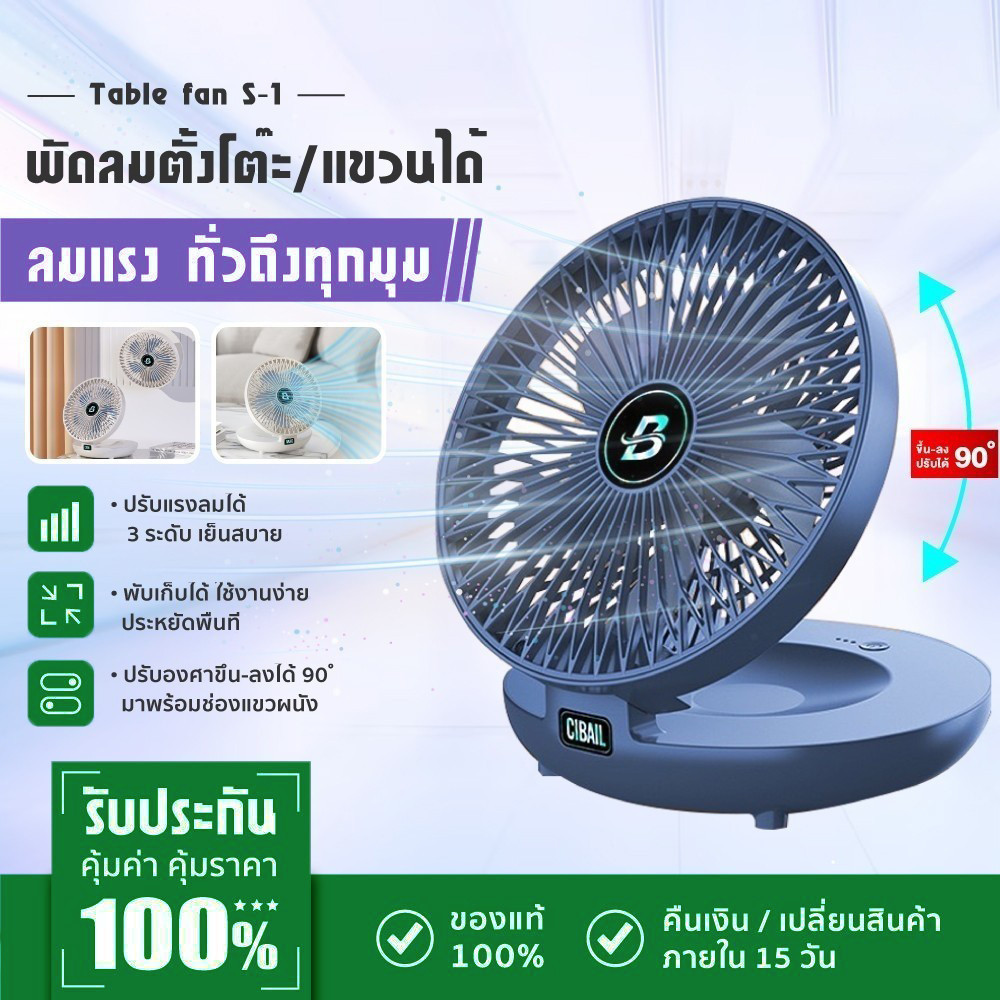 พัดลม ไร้สาย 8นิ้ว แบบพกพา 1200mAh พัดลมตั้งโต๊ะ USB ปรับแรงลมได้ 3 ระดับ ชาร์จแบตได้ พัดลมติดผนัง