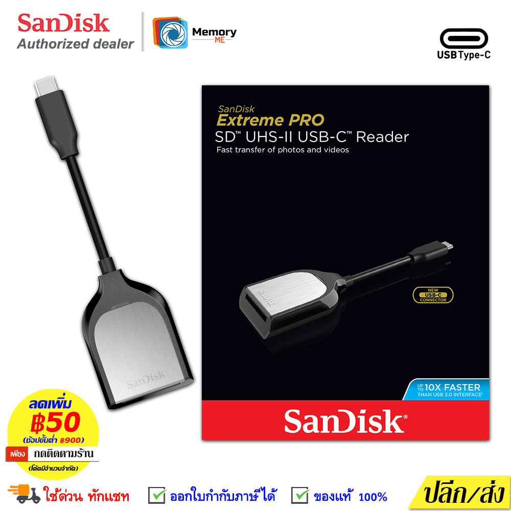 (ส่งด่วน) SANDISK Card reader Extreme Pro SD UHS-II USB Type-C (SDDR-409) ตัวอ่าน SD card การ์ดรีดเด
