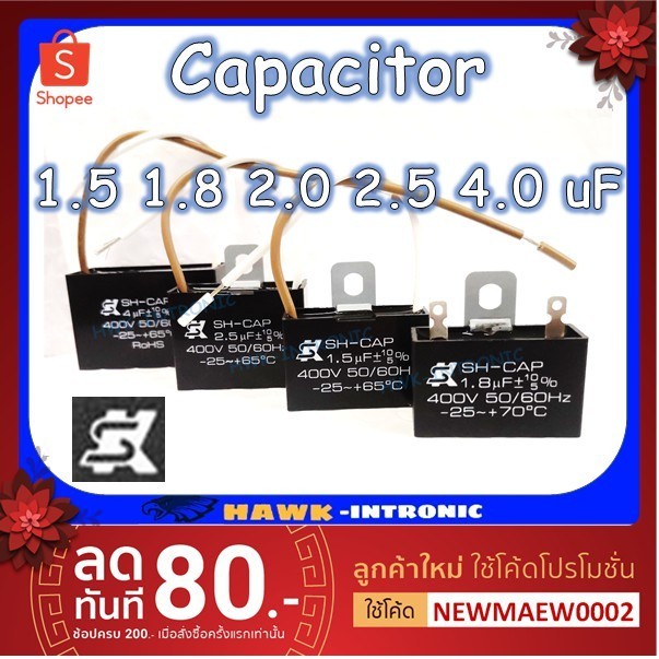 Capacitor SK คาปาซิเตอร์พัดลม capacitor อะไหล่พัดลม  ของแท้ สินค้าคุณภาพ