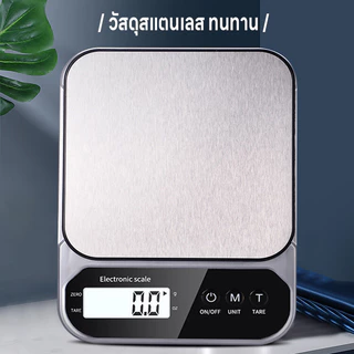 เครื่องชั่งอาหาร ระบบดิจิตอล 0.1g-3kg/1g-10kg เครื่องชั่งในครัว ปรับได้2หน่วย จอLED กันน้ำจับเวลาได้ แถมถ่านAAA2ก้อน