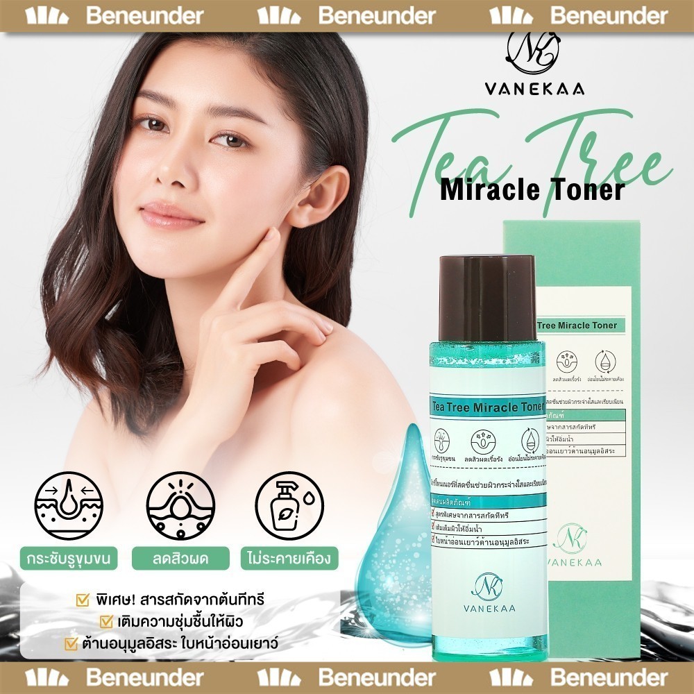Vanekaa TEA TREE โทนเนอร์ชาเขียวของแท้100%
