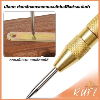 RUFI ปากกาตอกนำศูนย์ กดลงชิ้นงาน แบบมีด้ามกด สำหรับงาน เหล็ก งานไม้ อลูมิเนียม สแตนเ Automatic Center Punch