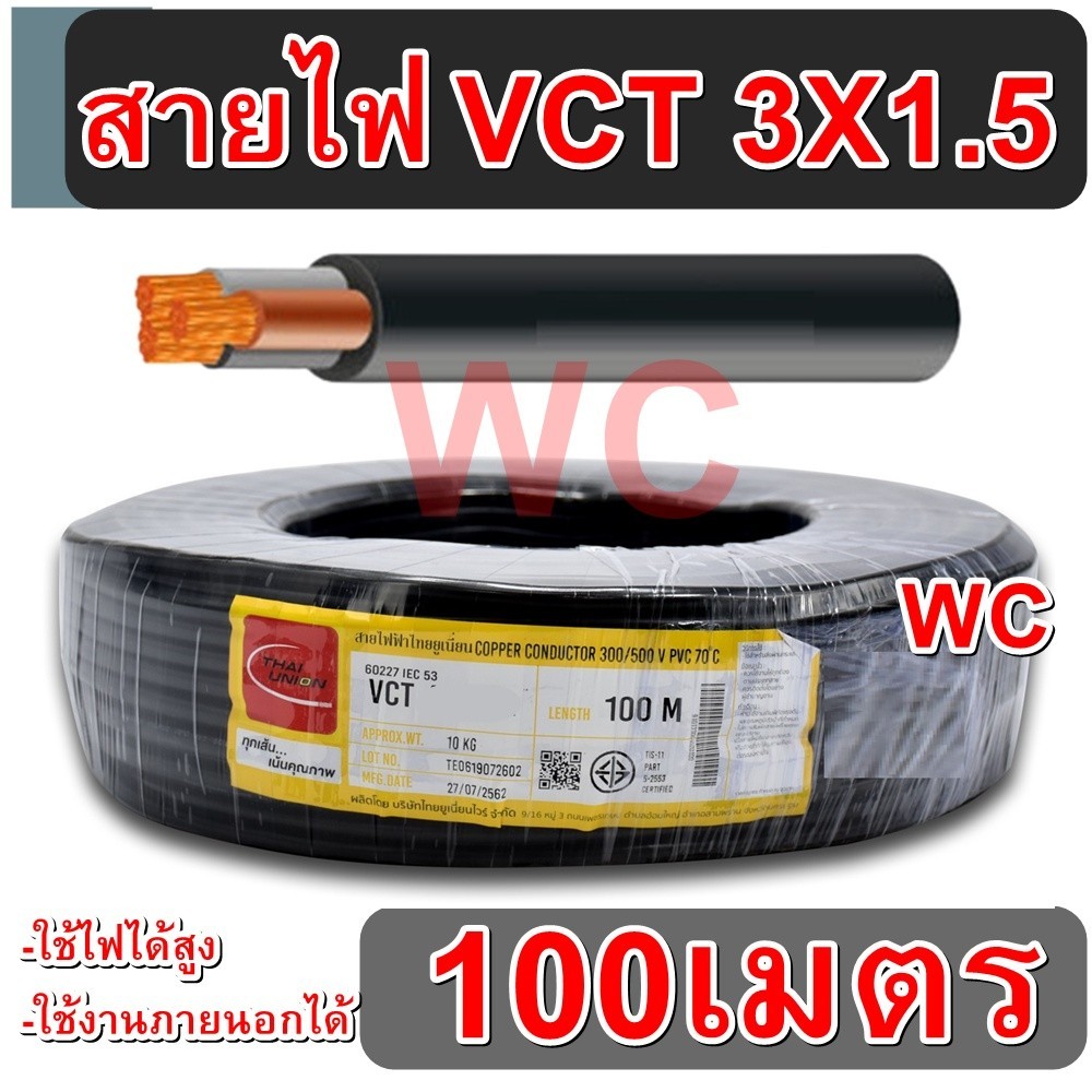 สายไฟอ่อน ดำ VCT 3x1.5 เบอร์1.5 แบบสาย 3แกน ความยาว100เมตร สายไฟ เดินมอเตอร์ กำลังไฟโรงงาน