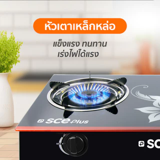 SCE Plus เตาแก๊สหัวคู่ หน้ากระจก รุ่น GG1 , GG2 - รับประกัน 2 ปี