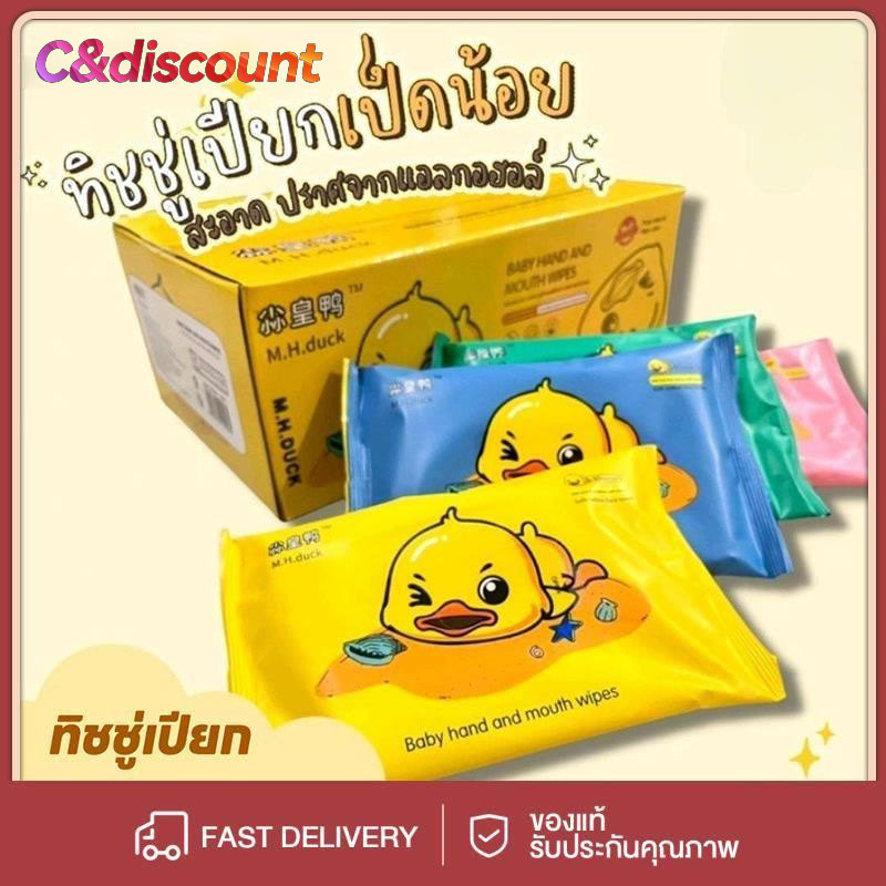 CDiscount กล่องทิชชู่เปียกเป็ด 1 กล่อง 10 แพ็ค ทิชชู่เปียกยกลัง ไร้น้ำหอม ไร้แอลกอลฮอล เด็กใช้ได้ ทิชชู่เปียกน้องเป็ด
