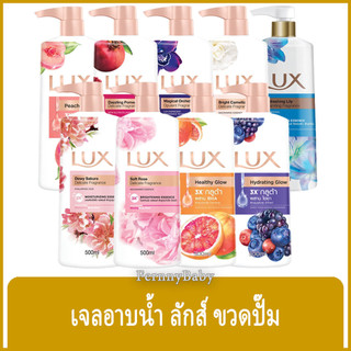 Fernnybaby ครีมอาบน้ำ ลักซ์ Lux ครีมอาบน้ำ ลักส์ ครีมอาบน้ำยอดนิยม รุ่น ครีมอาบน้ำ ลักซ์ 450-500 มล.