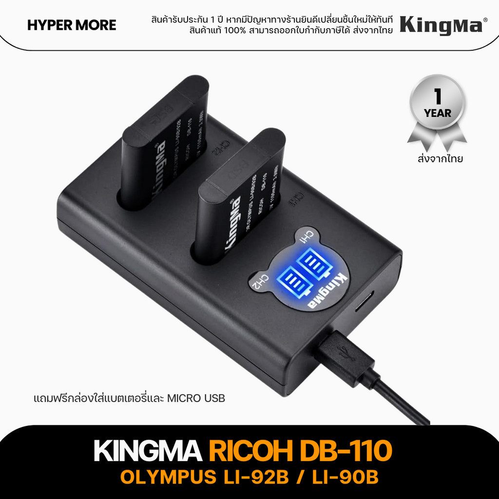 Kingma Ricoh DB-110 / Olympus Li-92B / Li-90B แบตและที่ชาร์จ DB110/LI92B /LI90B (ประกันศูนย์ไทย1ปี)