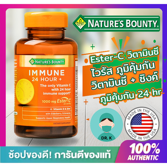 **ส่งเร็ว**Nature's Bounty,Immune 24 Hour+,Vitamin C,Ester C ,Immune 24 Hour+, 1000 mg, 50 Softgels,