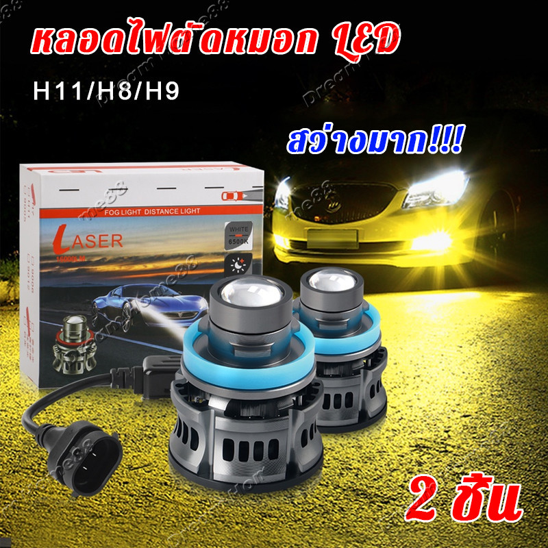ไฟหน้ารถยนต์ led เลนส์เลเซอร์ H7 ไฟหน้ารถมอเตอร์ไซค์แบ H11ไฟฉายคาดศีรษะ Led H7 H11 H8 H9 เทอร์โบไฟตัดหมอกรถ12V