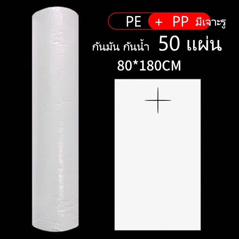 กระดาษรองกันเปื้อน แบบใช้แล้วทิ้ง ชนิด PE+PP กันมัน กันน้ำ แบบหนา สำหรับเตียงนวดสปา ขนาด 80 x 180 cm (50 แผ่น)