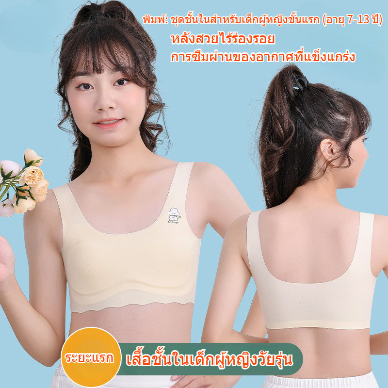 เสื้อชั้นในเด็กผู้หญิง เหมาะสําหรับกีฬาและนักเรียน ผ้าไหมน้ําแข็ง ระบายอากาศ เย็นสบาย ไม่อับชื้น เหมาะสําหรับเด็กอายุ 10-16 ปี สีขาว/เหลือง/ม่วง/ชมพู/ฟ้า