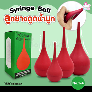 Tres-G (เตรสจี) Syringe ball ไซริงค์บอล ลูกยางดูดน้ำมูก (เบอ…