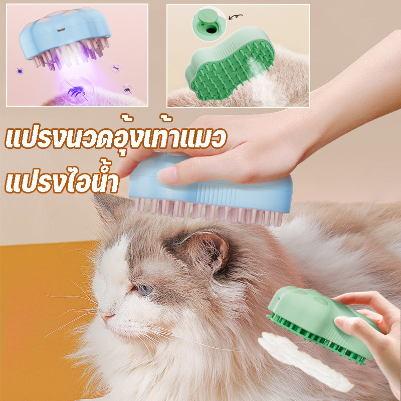 แปรงไอน้ํา 3 In 1 USB ทําความสะอาดตัวเอง สําหรับนวดขนสัตว์เลี้ยง สุนัข แมว
