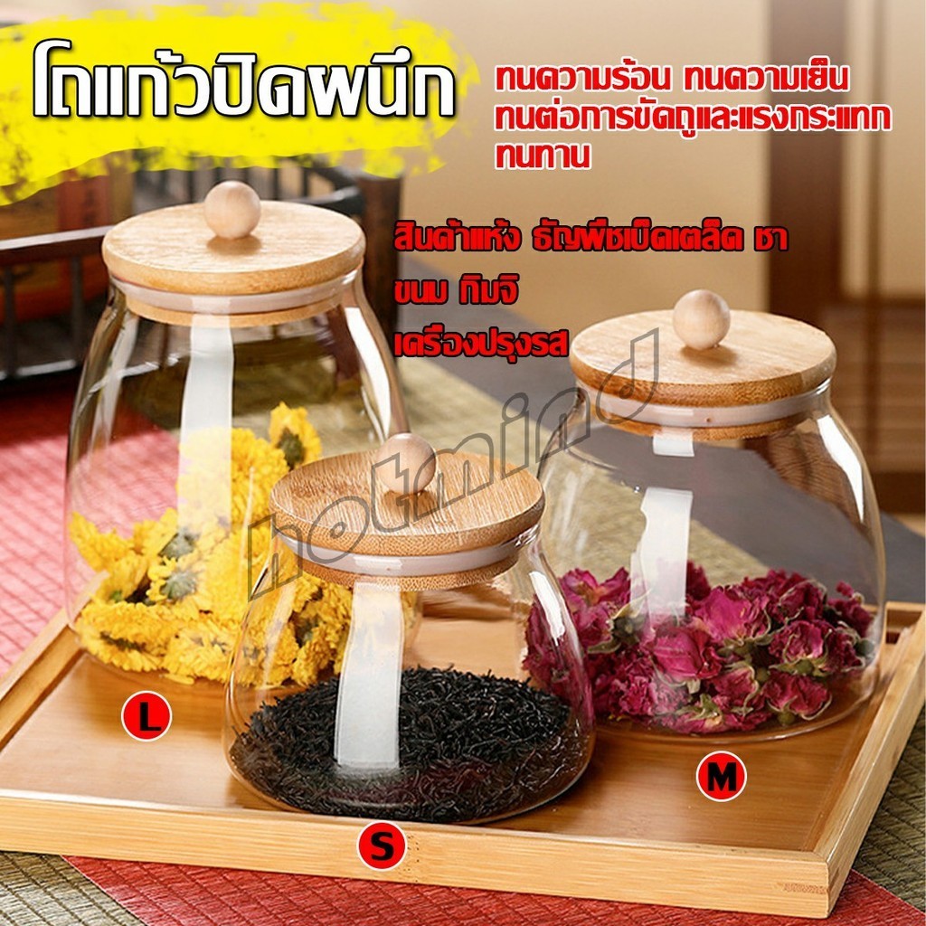 HD โหลแก้วฝาไม้เก็บวัตุดิบ ทรงโอ่ง  กระปุกใส่ขนม ขวดใส่เครื่องปรุง Food Storage