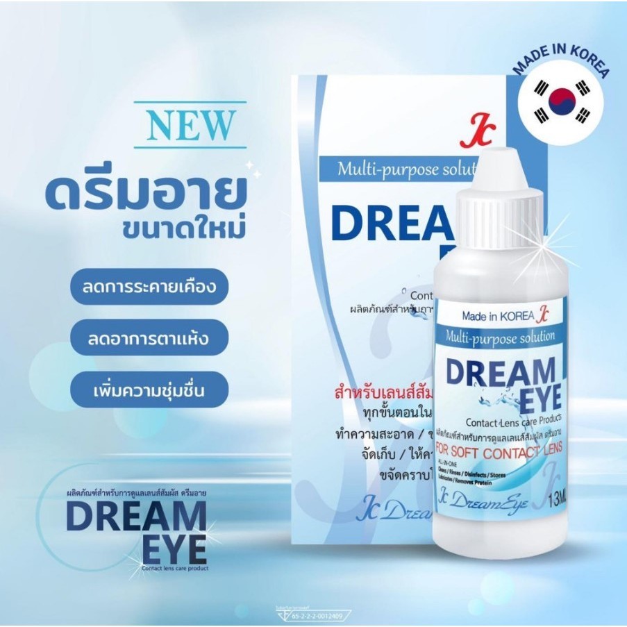 น้ำตาหล่อลื่นดวงตา เพิ่มความชุ่มชื้นในดวงตา บำรุงสายตา คอนแทคเลนส์