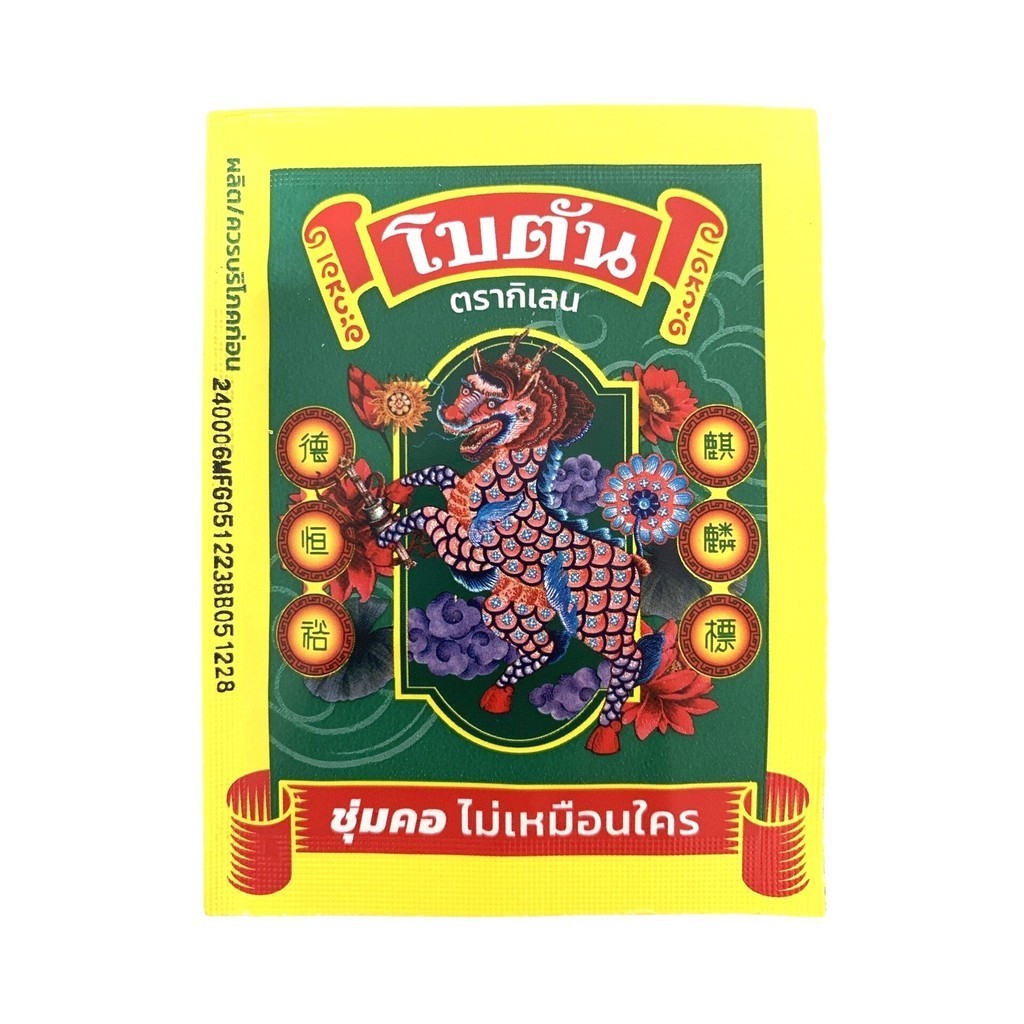 Botan Original โบตัน ตรากิเลน รสดั้งเดิม แบบแผ่น ขนาด 3.4 g. จำนวน 1 ซอง