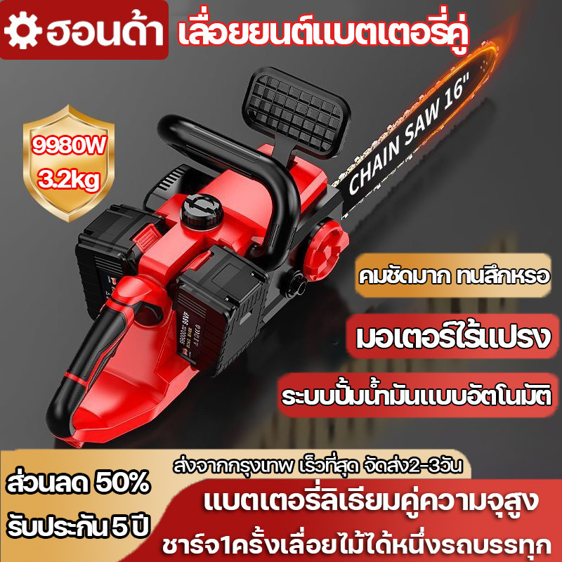 เลื่อยไฟฟ้าไร้สาย เลื่อยลูกโซ่ลิเธียมไดรฟ์คู่ขนาด 16นิ้ว เลื่อยไฟฟ้า 9980W เลื่อยตัดกิ่งไม้ 2แบตเตอร์รี่ ใช้งานได้นาน