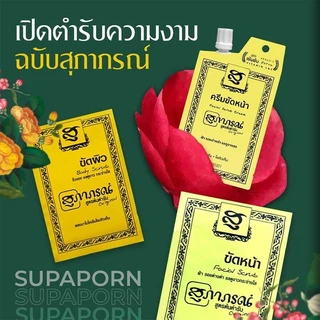 Supaporn Herb Facial Scrub [15g x 6pcs] สุภาภรณ์ ผลิตภัณฑ์สมุนไพรขัดผิวหน้า.