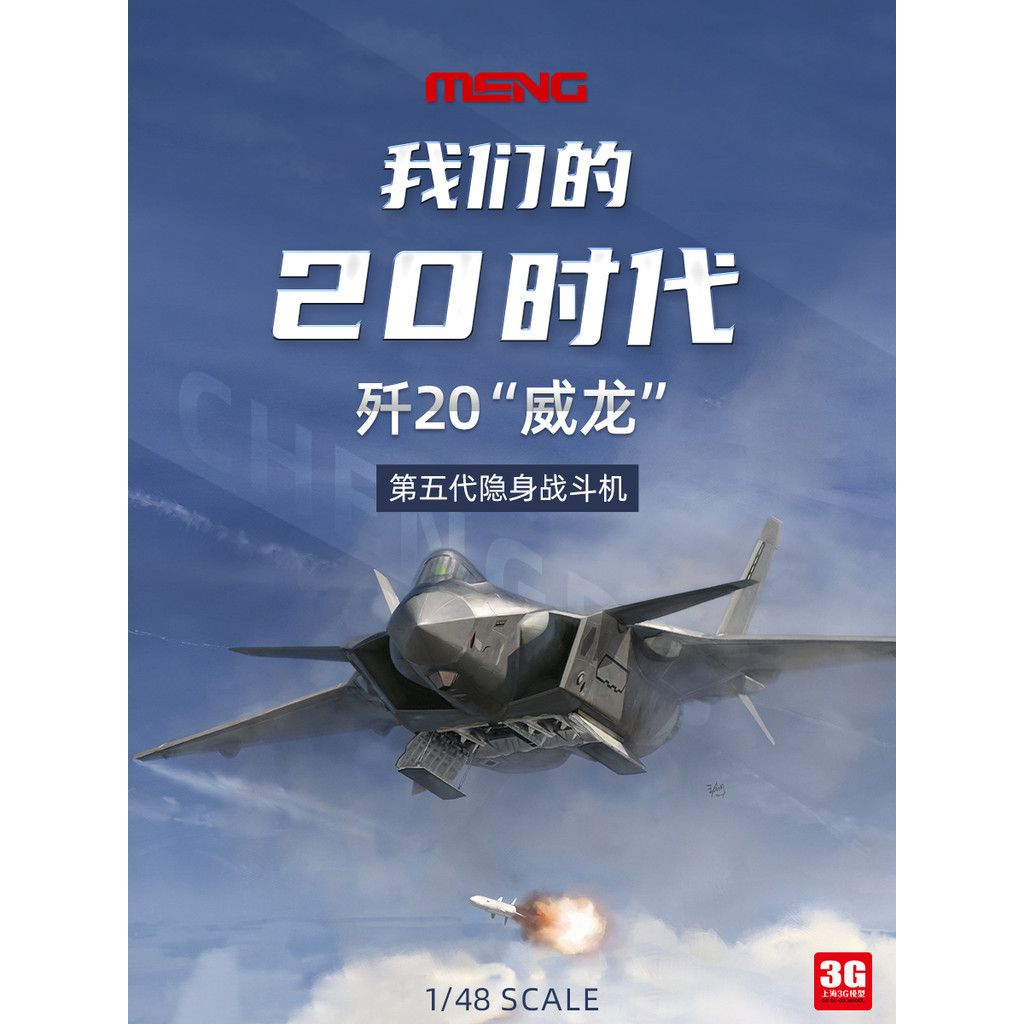 Meng เครื่องบินรบ แบบประกอบ LS-002 China J-20 Veyron 1/48 J-20