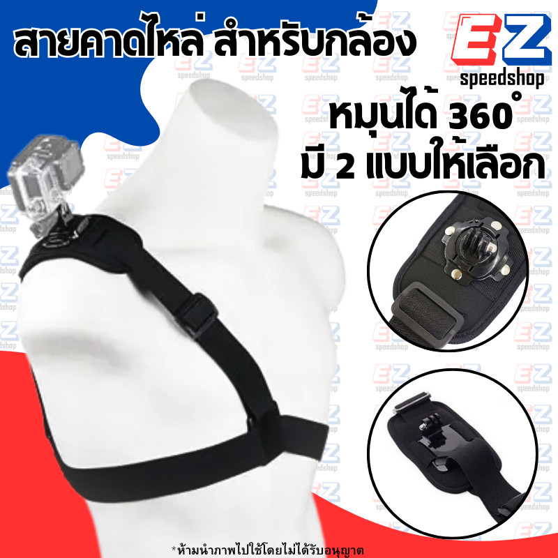 ชุดสายคาดหัวไหล่ สำหรับกล้องGOPRO กล้องแอคชั่น Shoulder Strap for Gopro Action camera ปีนเขา กีฬาผาดโผน