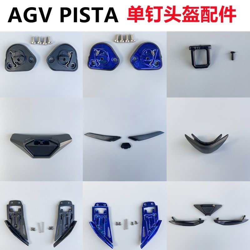 อุปกรณ์เสริมฐานล็อคเลนส์หมวกกันน็อค AGV Pista GPR GPRR