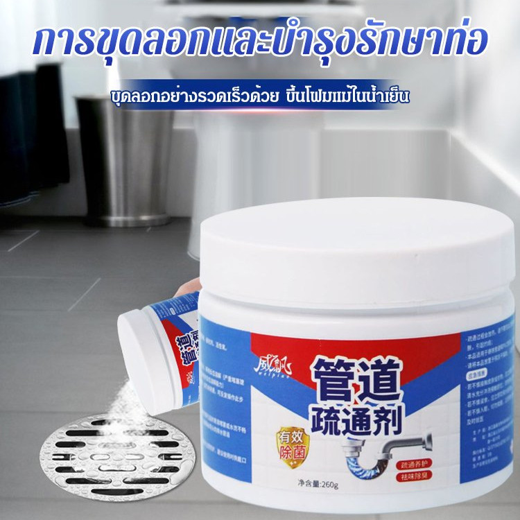 ผงสลายสิ่งอุดตัน ขจัดท่อตัน ดับกลิ่นท่อ
