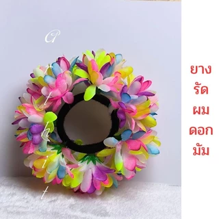 ยางรัดผมดอกไม้ ดอกมัม ฟ้อนรำ นางรำ พร้อมส่ง