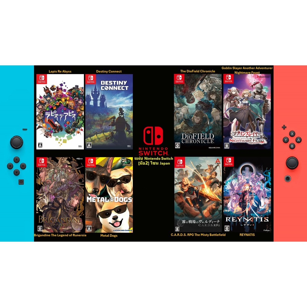 [มือ2][16] แผ่นแท้ Nintendo Switch | Lapis Re Abyss | Brigandine | Metal Dogs | Goblin Slayer | C.A.