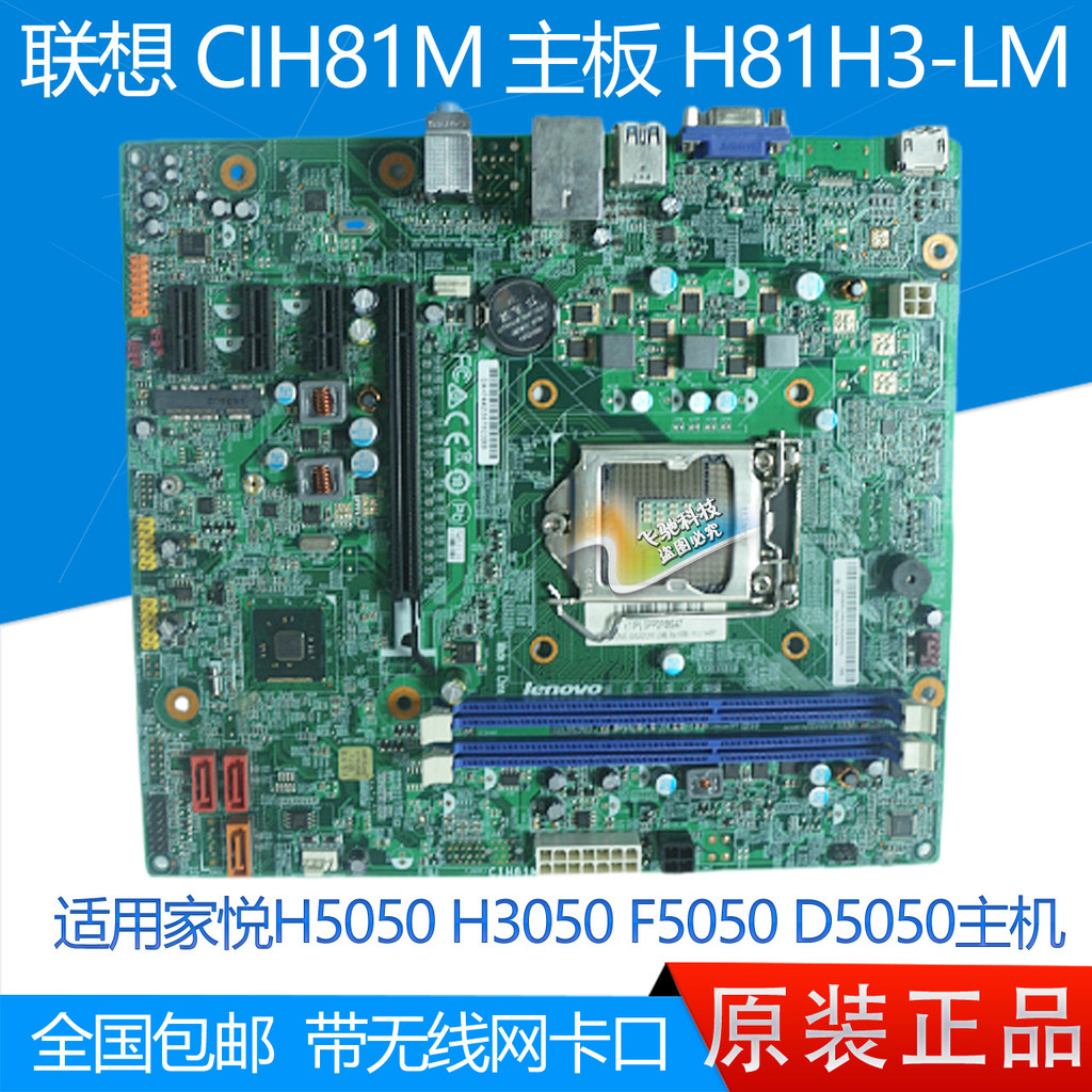 เมนบอร์ด Lenovo CIH81M H81 Jiayue H5050 H3050 F5050 D5050 H81H3-LM