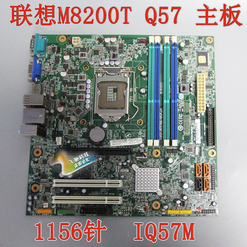 เลอโนโว m8200t iq57m เมนบอร์ด q57 1156พิน DDR3 03t7005 71y5974