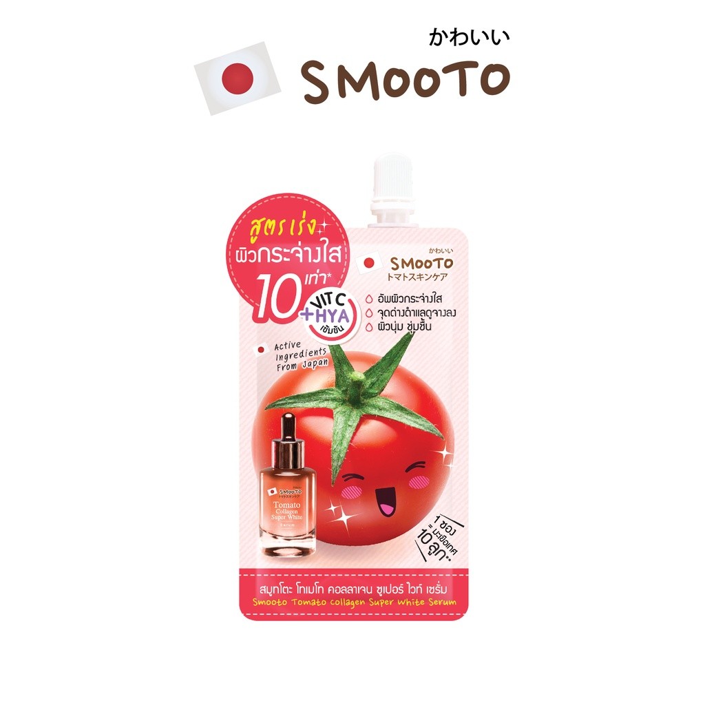 SMOOTO Official สมูทโตะ โทเมโท คอลลาเจน ซูเปอร์ ไวท์ เซรั่ม SMT118/ซอง