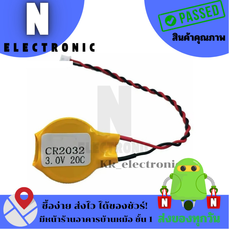 แบต CR2032/3V พร้อมสาย ของแท้ ของใหม่ พร้อมส่ง