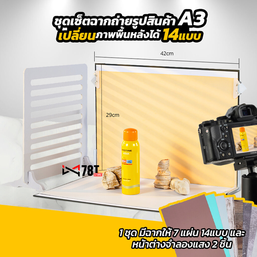 ชุดเซ็ตฉากถ่ายรูปสินค้า A3 แบบพับพกพา เปลี่ยนภาพพื้นหลังได้ 14แบบ มีฉากหน้าต่างจำลองแสงเงา
