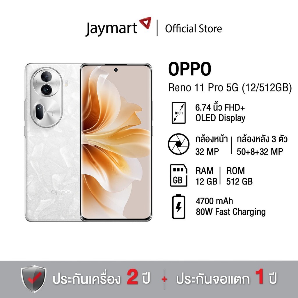 OPPO Reno 11 Pro 5G (12/512GB) (รับประกันศูนย์ 1 ปี) By Jaymart