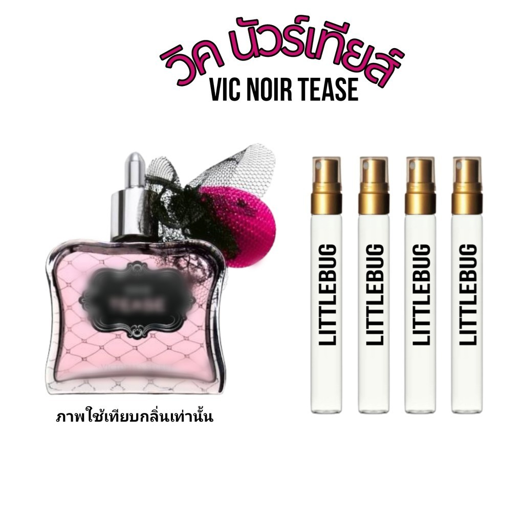 น้ำหอม กลิ่น วิค นัวร์เทียส์ VIC NOIR TEASE
