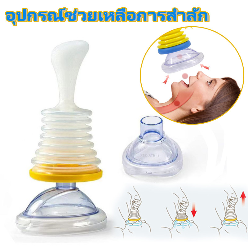 ชุดอุปกรณ์ช่วยหายใจแบบใส อุปกรณ์ช่วยเหลือการสําลัก แบบพกพา สําหรับผู้ใหญ่ และเด็ก