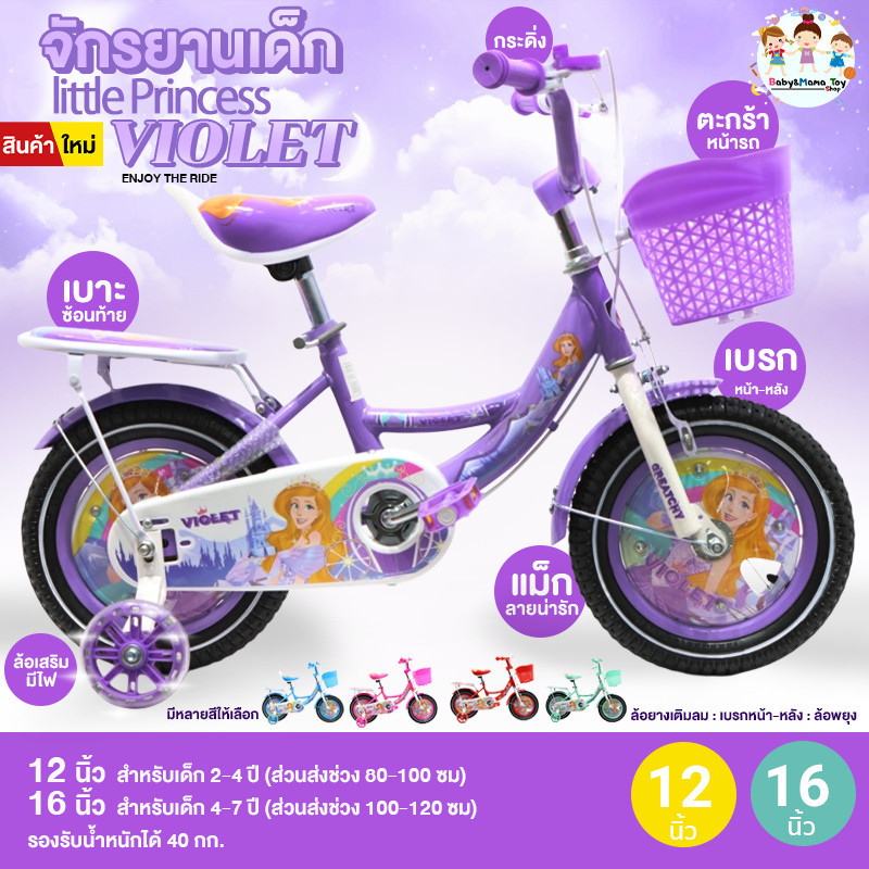 จักรยานเด็ก จักรยาน 12นิ้ว 16 นิ้ว มีฝาครอบล้อ กระดิ่ง ล้อเสริมมีไฟ Violet
