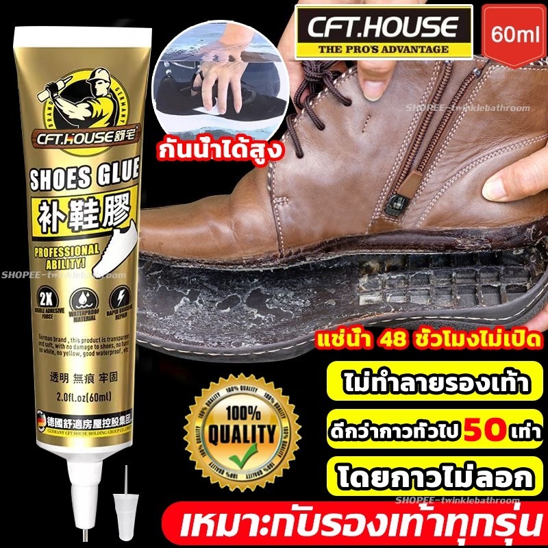 กาวติดรองเท้า กาวซ่อมรองเท้า 60ml แบบกันน้ำ 30วิแห้งวเร็ว หัวเข็มใช้ซ้ำได้ เหนียวแน่นติดทน
