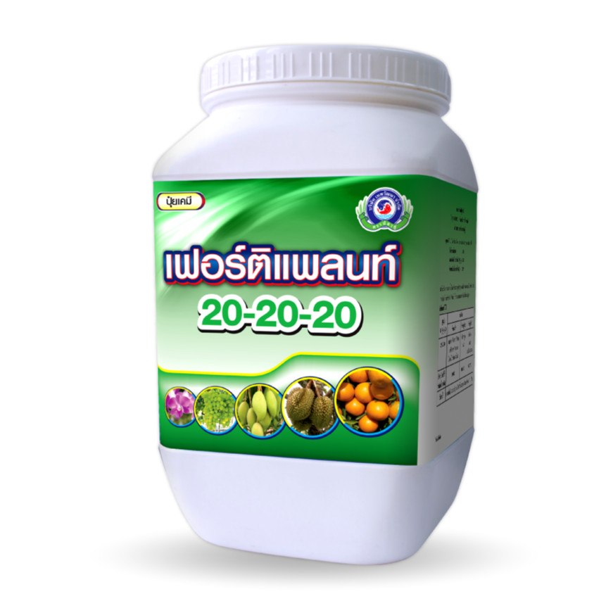 เฟอร์ติแพลนท์ 20-20-20ใบเขียว ปุ๋ย ปุ๋ยทางใบ (สร้างใบ ใบเขียว บำรุงต้น) เทพวัฒนา ตราปลาคู่ขนาด 1 กก