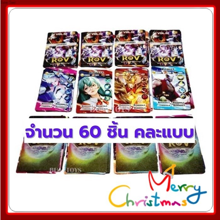 60 ใบ คละแบบ  การ์ดเกม การ์ด ROV  กระดาษธรรมดา ของเล่นเด็ก