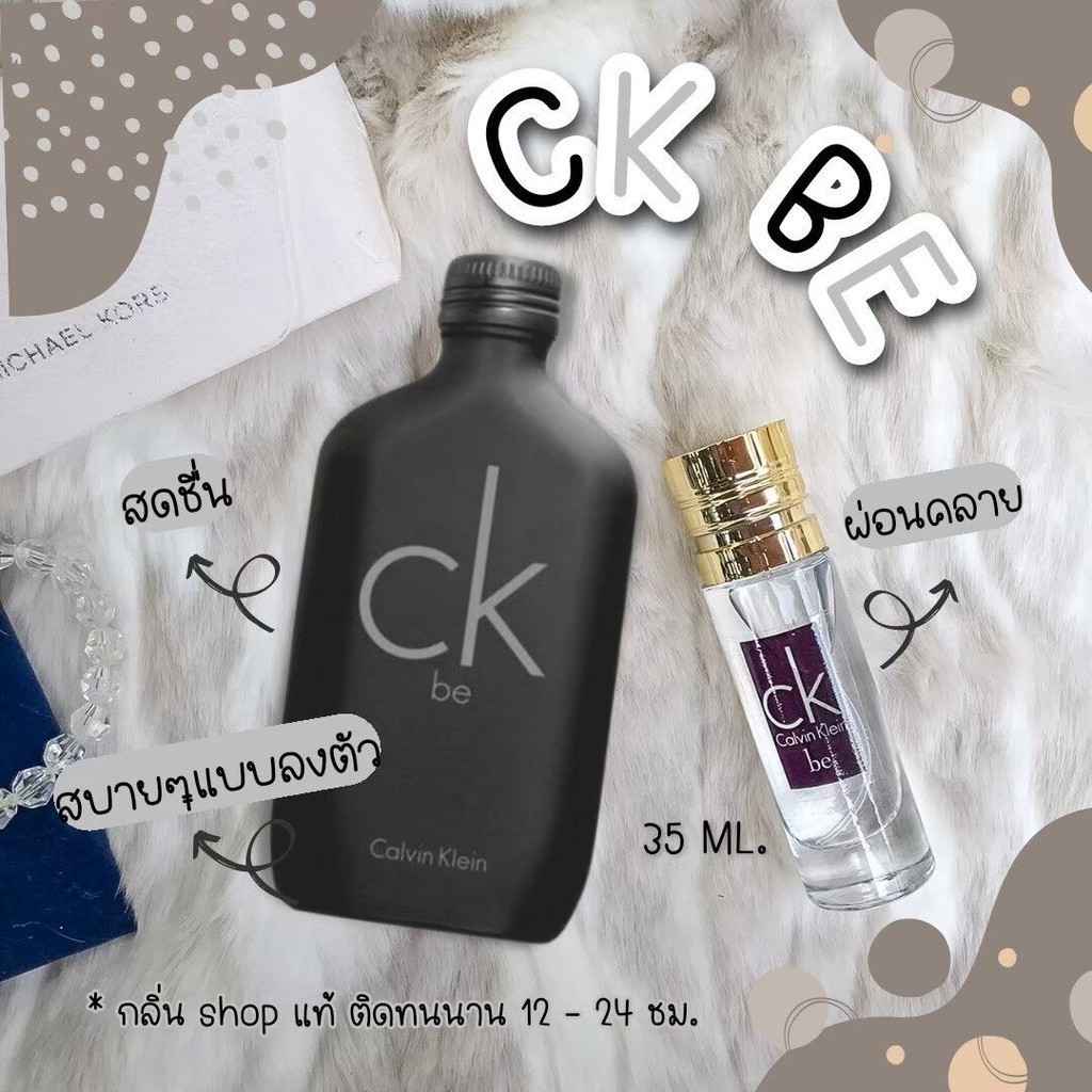 ถูก ส่ง ️กลิ่นShopแท้️ น้ำหอมซีเคบี Be หอมติดทน12-24ชม. การันตีคุณภาพ ขวด UFO Sale