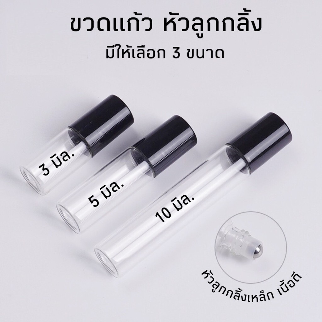 [ ขายส่ง ] ขวดลูกกลิ้งใสสแตนเลส ฝาครอบพลาสติกมี 2 สี ขนาด 1/2/3/5/10 ml. 10 ขวด