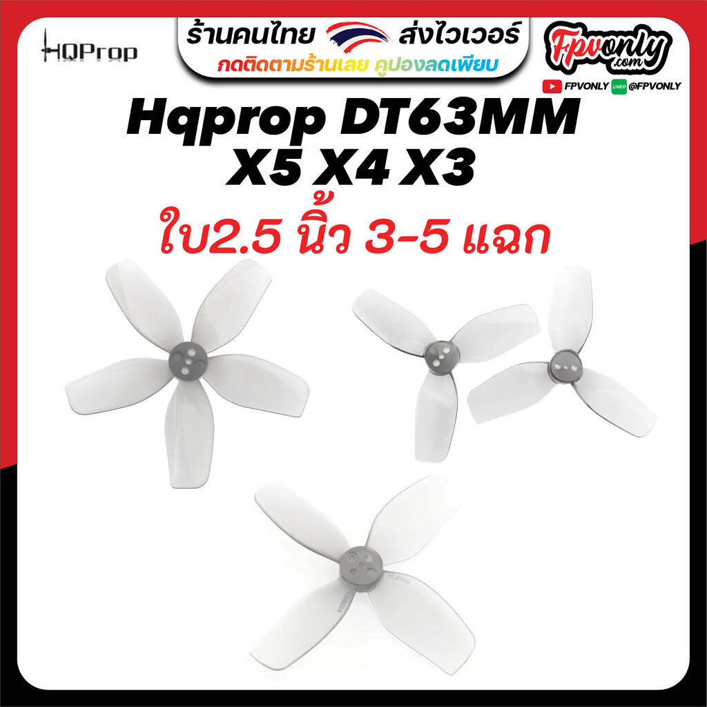 2.5-H10 HQProp DT63MMX5 DT63MMX4 DT63MMX3 1.5mm Light Grey (2CW+2CCW)-Poly Carbonate อุปกรณ์โดรน Drone
